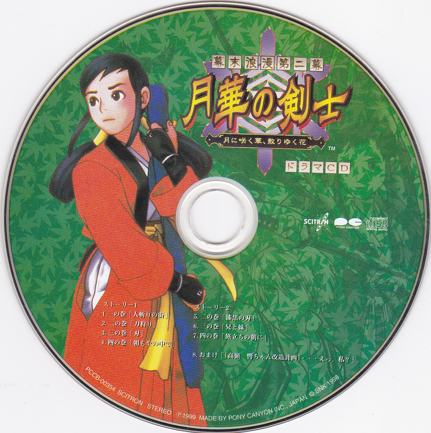 Bakumatsu Roman Dai Ni Maku Gekka no Kenshi ~Tsuki ni Saku Hana
